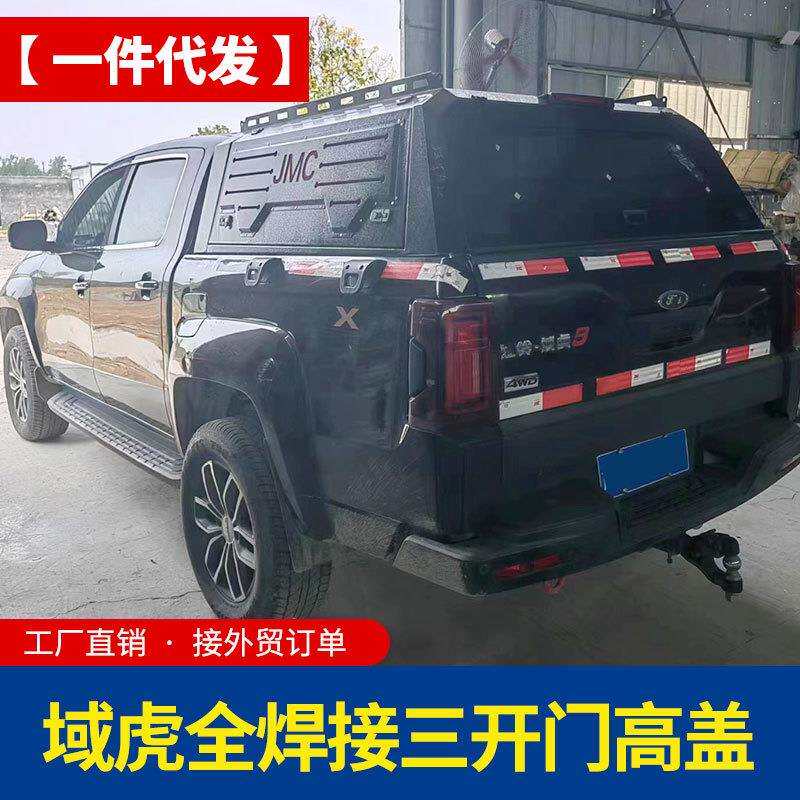 JMC江铃域虎7/5/3皮卡车后备箱货箱改装件标箱全焊接三开门后箱盖