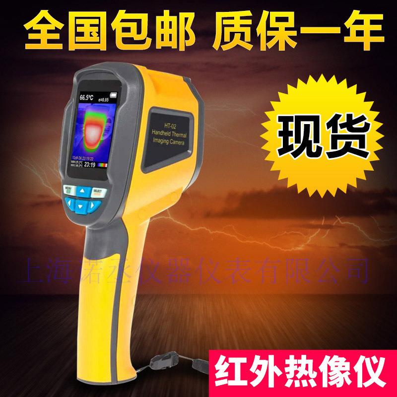 高清红外热像仪 鑫思特HT-02 手持便携式 内置4G存储卡 30万像素
