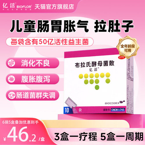 [亿活]布拉氏酵母菌散0.25g*10袋/盒