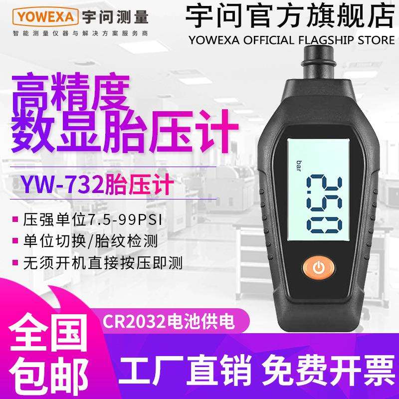 宇问 YW-732胎压计数显高精度轮胎汽车轮胎胎纹深度二合一胎压表