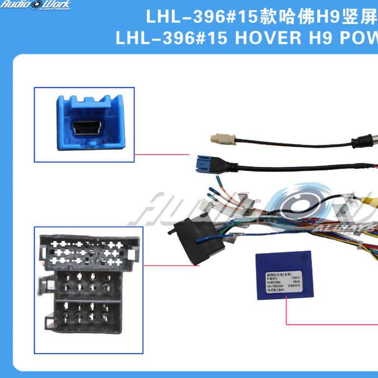 LHL-396#导航线材 安卓中控大屏电源线 适用2015款哈弗H9竖屏