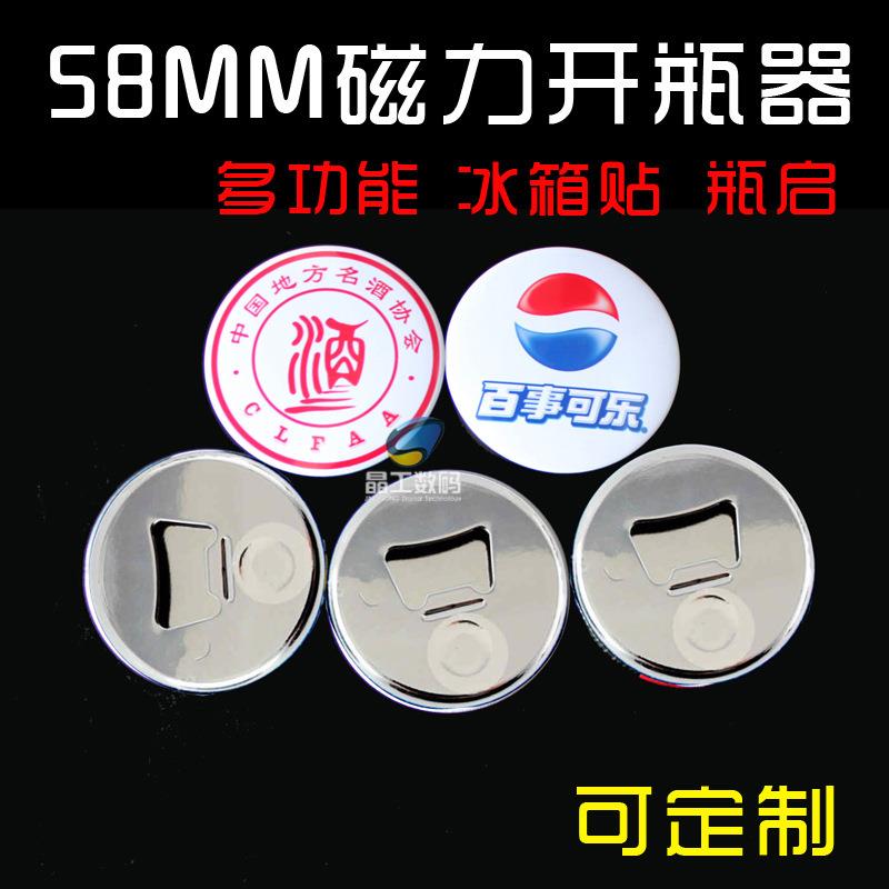 58MM磁性开瓶器耗材 冰箱贴开瓶器空白材料 磁铁瓶启卡磁力 100套