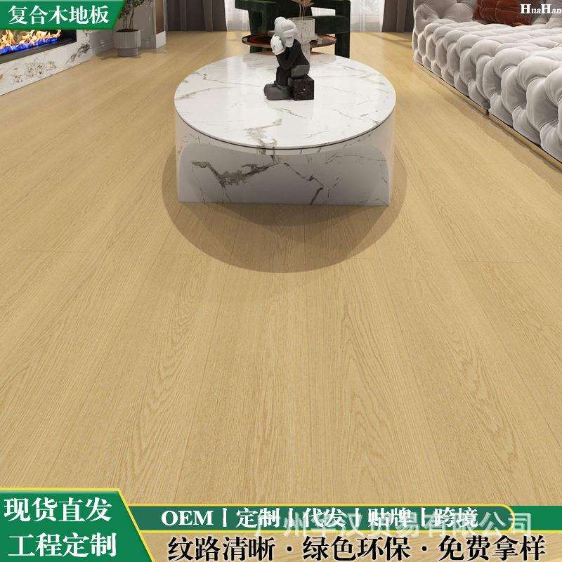 强化复合木地板商用自然木质12mm家用自铺工程耐磨锁扣卡扣式地板图片