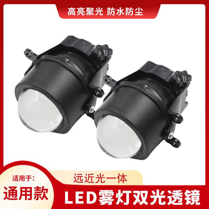 热卖1D雾灯透镜LED3.0寸黑边高清汽车前雾灯泡超亮强光远近光通用