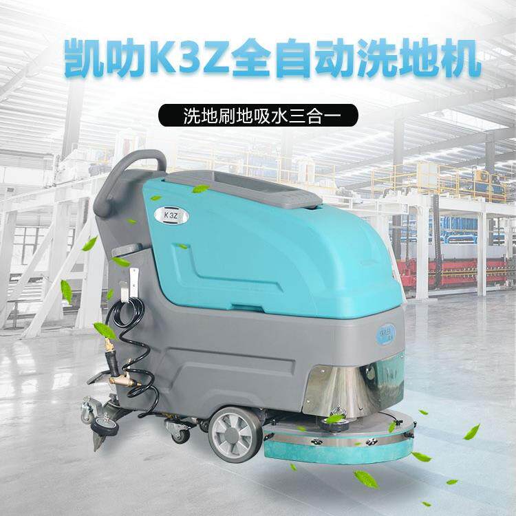 凯叻商用K3Z工业洗地机 工厂车间拖地机电动吸拖一体扫地机