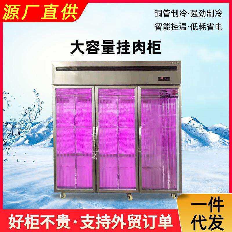 双门肉柜立式挂肉柜排酸柜冷藏冷冻吊肉柜牛肉羊肉展示柜冰柜锁鲜