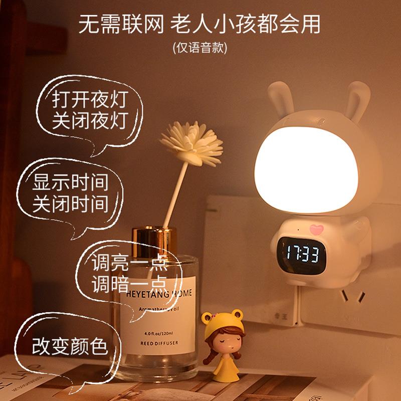 时钟旋转兔兔灯智能语音控制时钟灯卧室起夜喂奶床头闹钟小夜灯