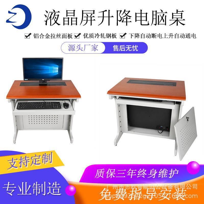 超薄液晶屏隐藏升降机电脑桌 多媒体电教室液晶屏升降器电脑桌