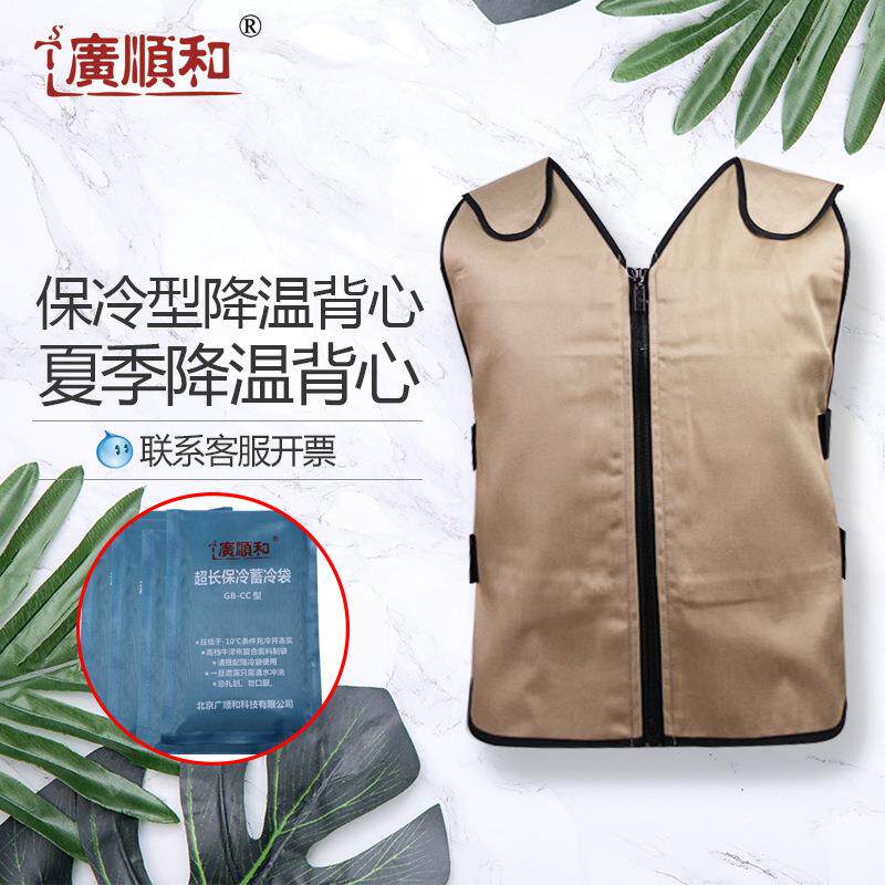 广顺和GB-CC保冷型降温背心夏季防暑降温服户外工作劳保服