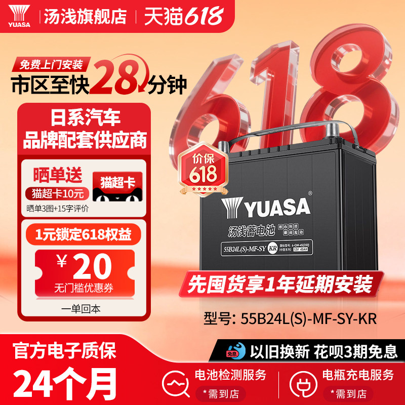 汤浅汽车电瓶蓄电池免维护55B24L(S) 45ah适配现代瑞奕瑞纳电池