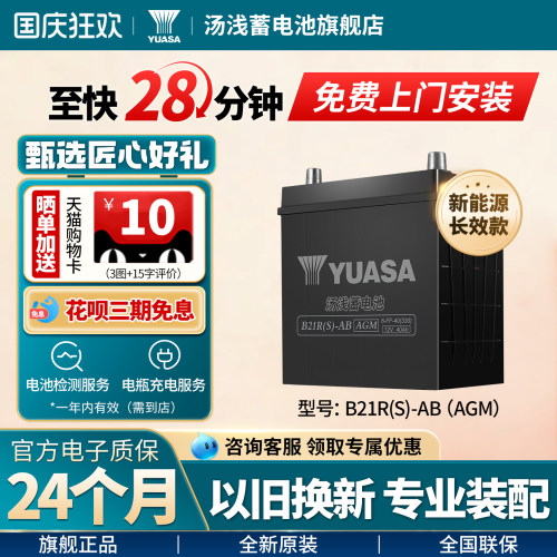 汤浅新能源蓄电池B21RS-AB/AGM