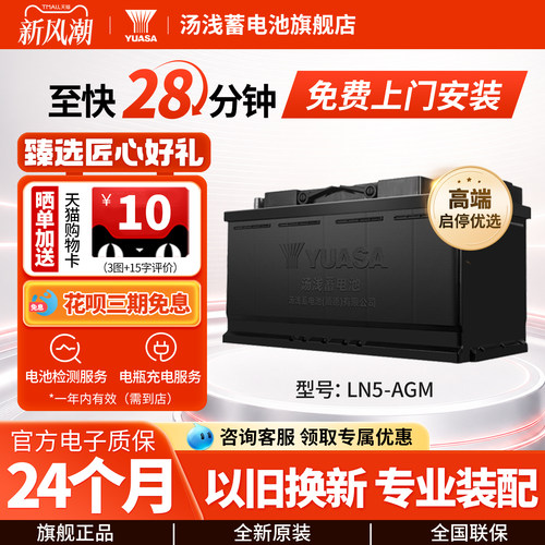 汤浅汽车蓄电池启停LN5-AGM95