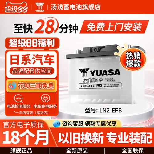 汤浅汽车蓄电池启停LN2-EFB60