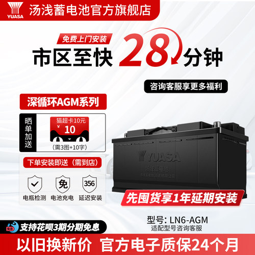 汤浅汽车蓄电池启停LN6-AGM105