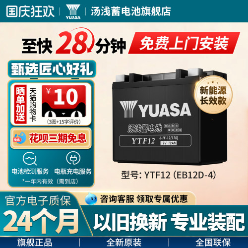 汤浅汽车辅助蓄电池YTF12/EB12D4