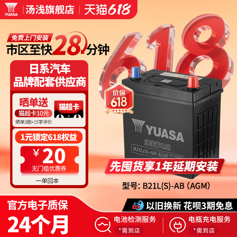 汤浅新能源汽车电瓶蓄电池B21LS-AB/AGM 40ah适配小鹏P5岚途蔚来
