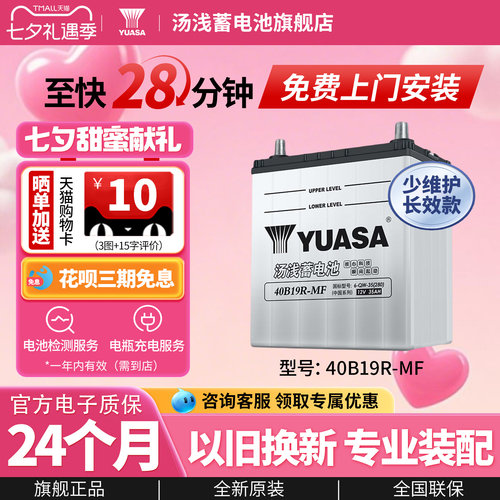 汤浅汽车电瓶蓄电池少维护40B19R