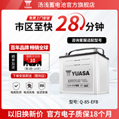 适配红旗H5凌派雅阁CR 汤浅汽车电瓶蓄电池启停Q85 EFB V英菲尼迪