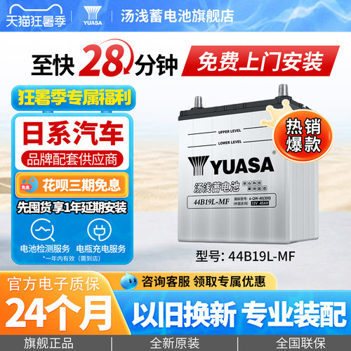 汤浅汽车电瓶蓄电池少维护44B19L