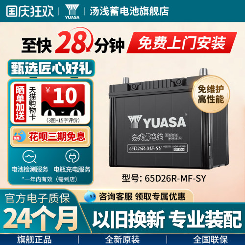 汤浅汽车蓄电池免维护65D26R