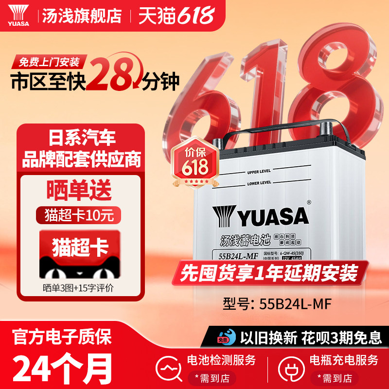 汤浅汽车电瓶蓄电池少维护55B24L 45ah适配日产骐达轩逸骊威颐达