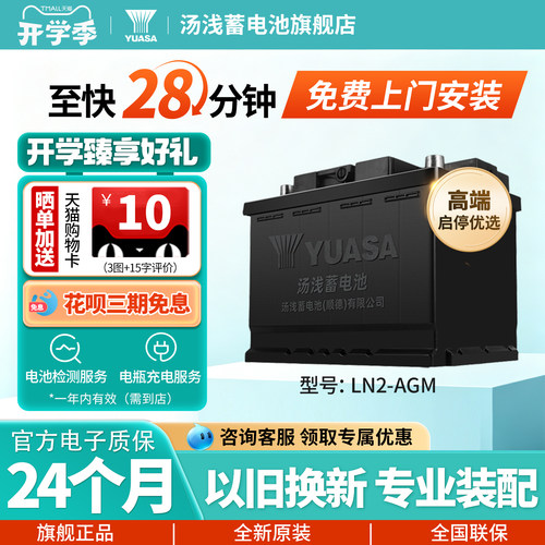 汤浅汽车电瓶蓄电池启停LN2-AGM