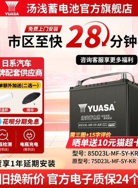汤浅汽车电瓶蓄电池免维护85D23L 65ah适配三菱欧蓝德劲炫电池