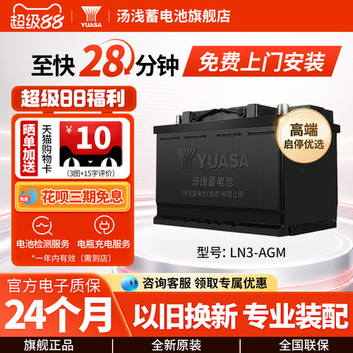 汤浅汽车电瓶蓄电池启停LN3AGM70