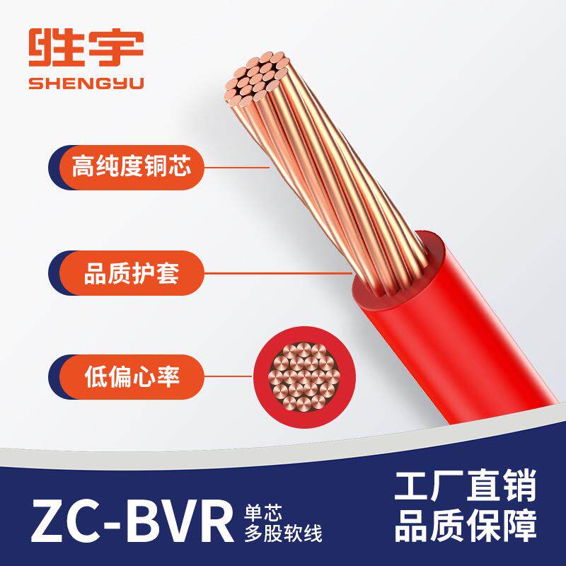 ZC-BVR 4平方国标纯铜电线 铜芯BVR多股电线电缆 单芯家装软电线