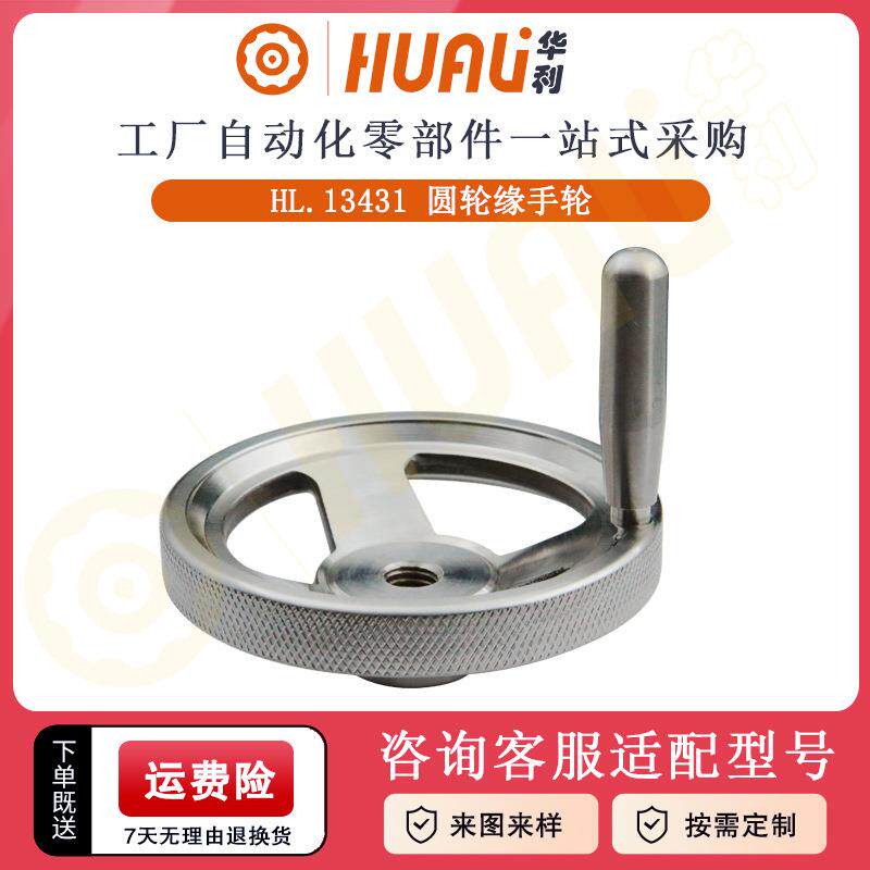 华利不锈钢三根筋圆轮缘手摇轮 机床设备操作微调手轮304实心手轮
