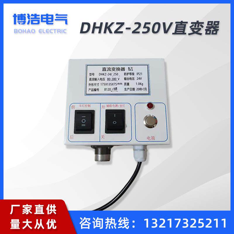 湘潭电机车DHKZ-24/250V直流变换器 LED机车灯 喇叭 蓄电池 轮对