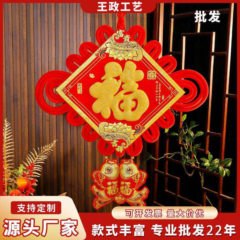 【王政】2025年60#中国结福字大号挂件客厅玄关入户门挂饰春节挂