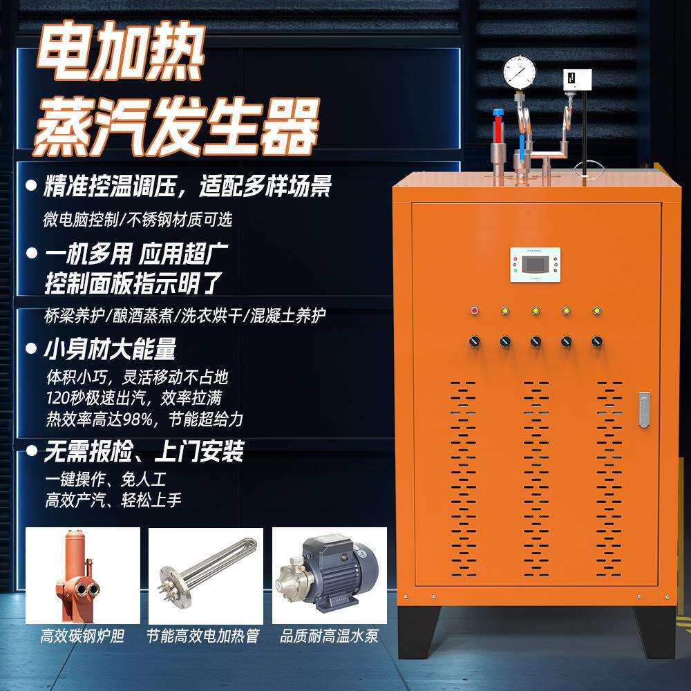 全自动电加热蒸汽发生器72-108kw智能控温精准干洗店蒸汽熨烫设备