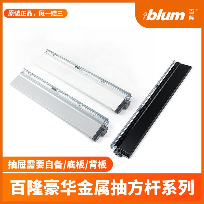 blum百隆抽屉缓冲滑轨骑马抽静音阻尼导轨道带抽帮三维调节百变星