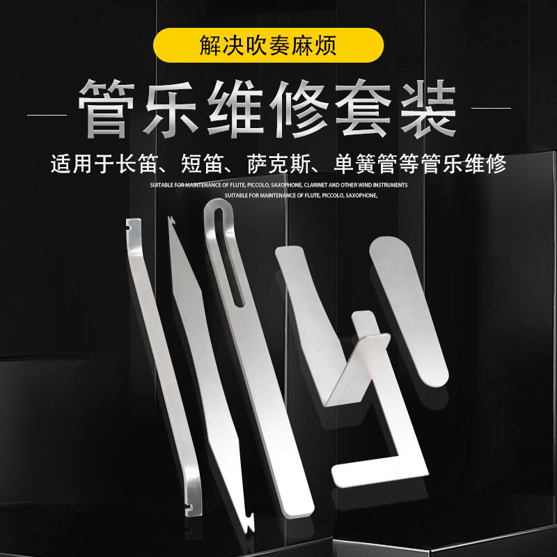 萨克斯维修工具管乐维修6件套弹簧针钩斯音盖调态音孔修E钳