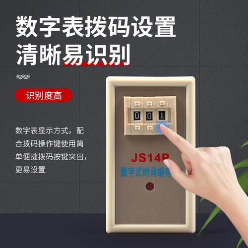 供应 通电延时数字式数显时间继电器JS14P 99S 380V 220V 9.9s
