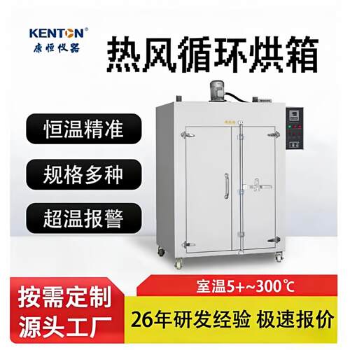 康恒工业烘箱可定制 电热鼓风干燥箱 恒温大型工业烤箱商用烘干机