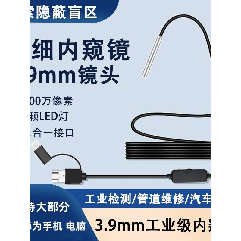 超细3.9mm手机内窥镜高清摄像头探头汽车维修工业管道视觉检测镜头
