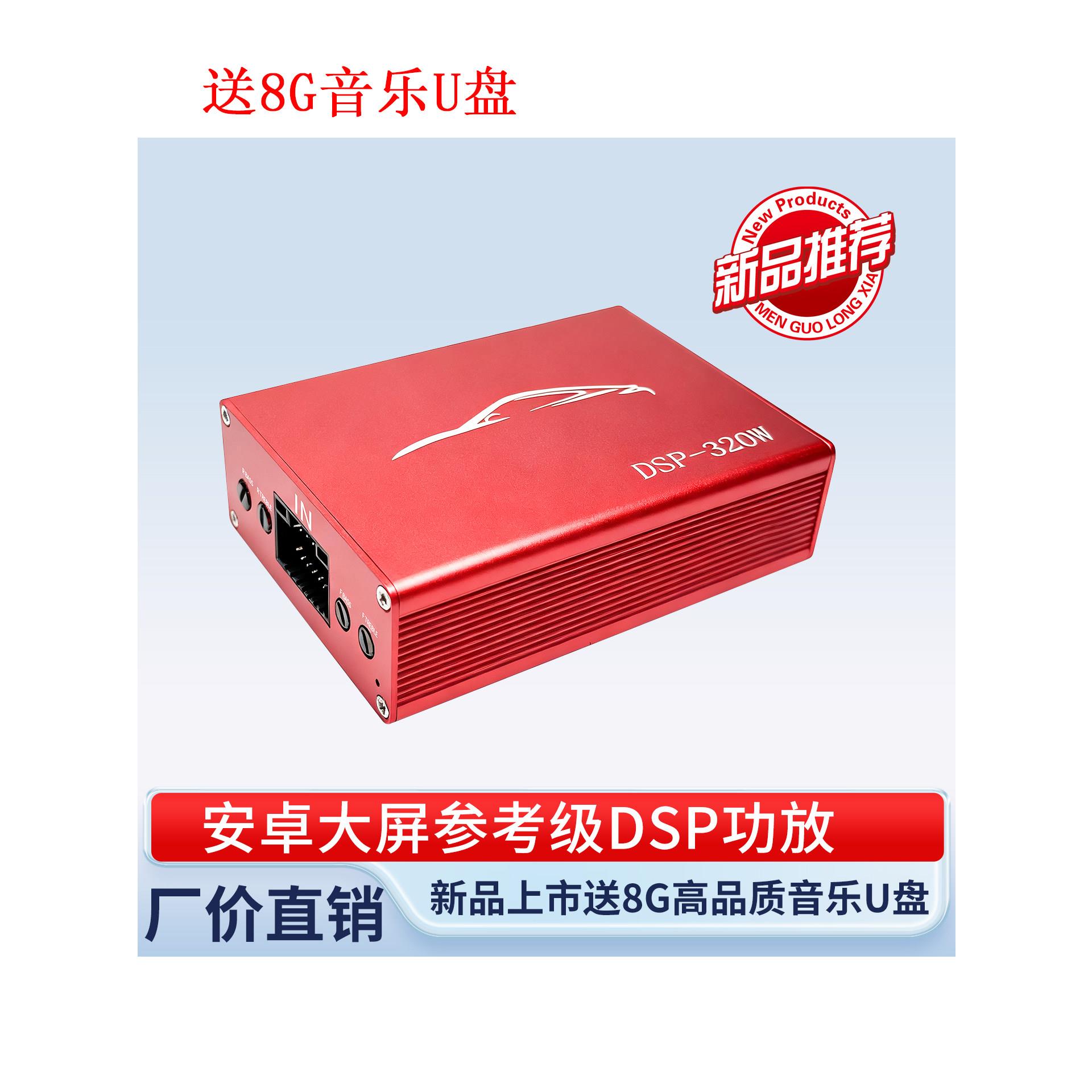 (新品特惠)dsp汽车功放安卓大屏导航专用DSP功放大功率无损安装