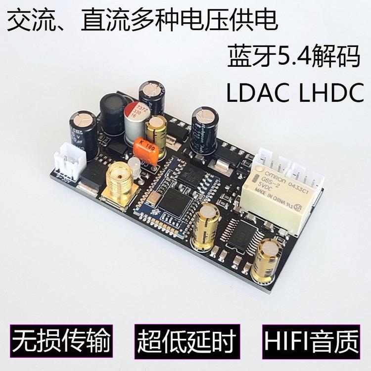 QCC5181蓝牙5.4无损解码器AUX输入5102解码LDAC APTXHD宽电压5125