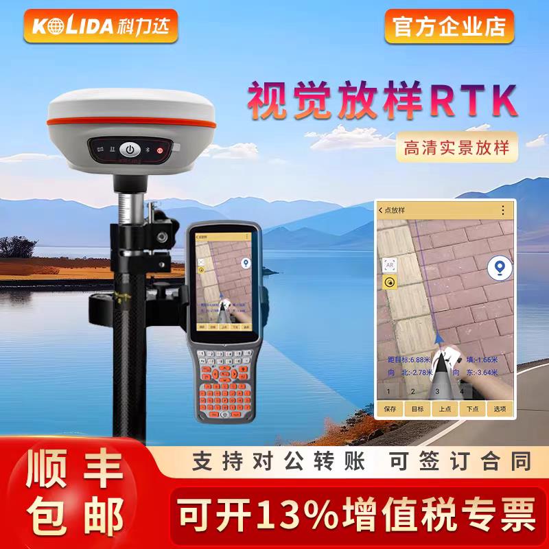 手持北斗科力达RTK测量仪GPS工程测量仪惯导视觉放样点线天问行越