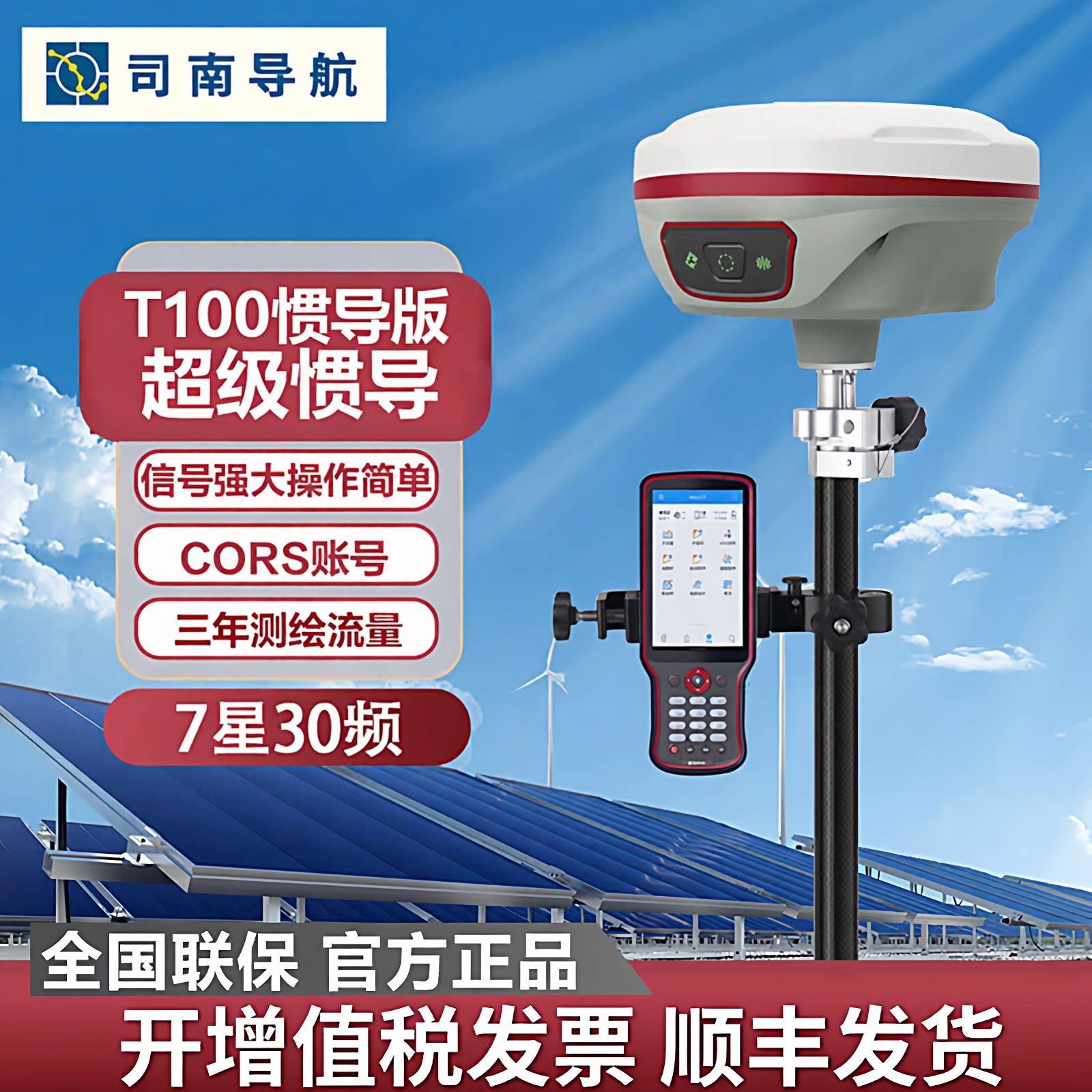 司南导航千寻rtk测量仪T100惯导7星30频坐标定位CAD放样土方测量