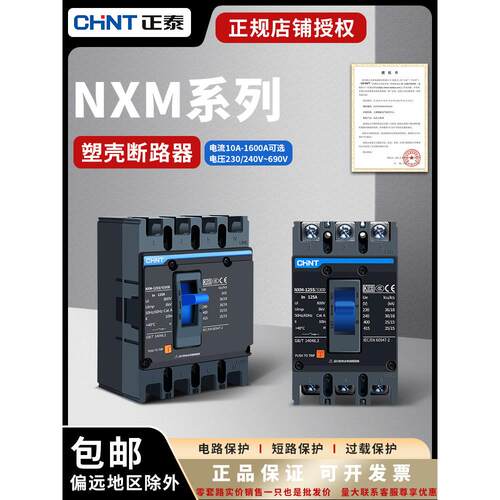 昆仑系列4P塑料外壳断路器3P空气开关Nxm-63A 100A 125A250总开关