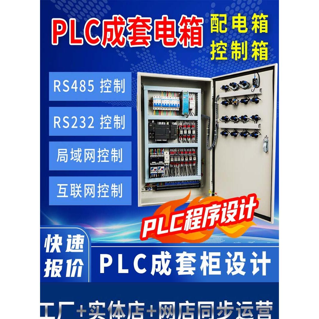 弱电箱成套plc柜控制柜设计制作箱二次套编程广东省弱电布线箱