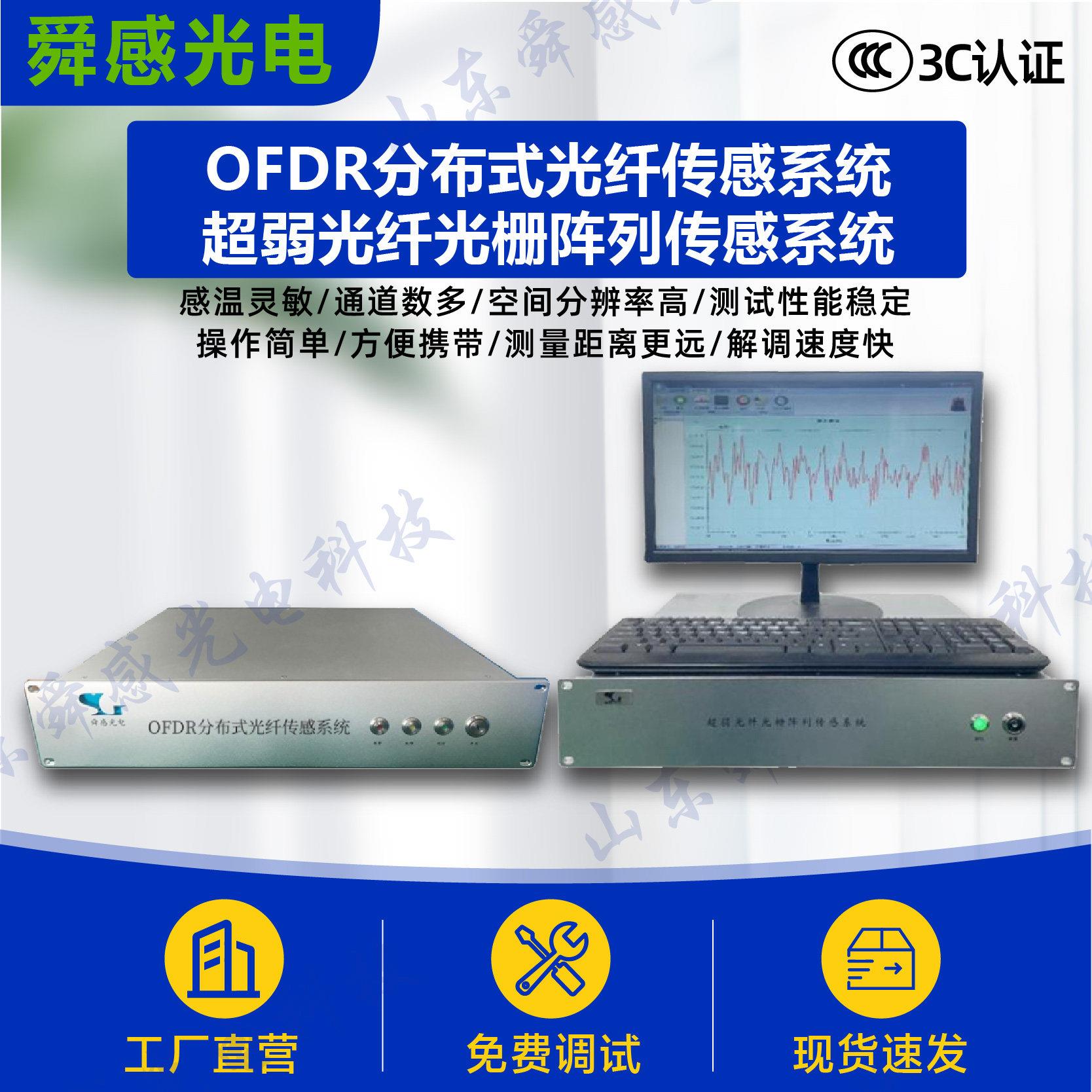 OFDR分布式光纤测温传感系统 矿山隧道超弱光纤光栅阵列传感系统