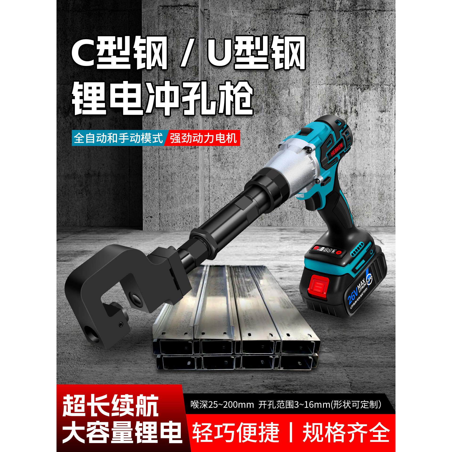 光伏支架锂电开孔器打眼机器C型钢打孔枪电动工具Z型钢檩条冲孔机