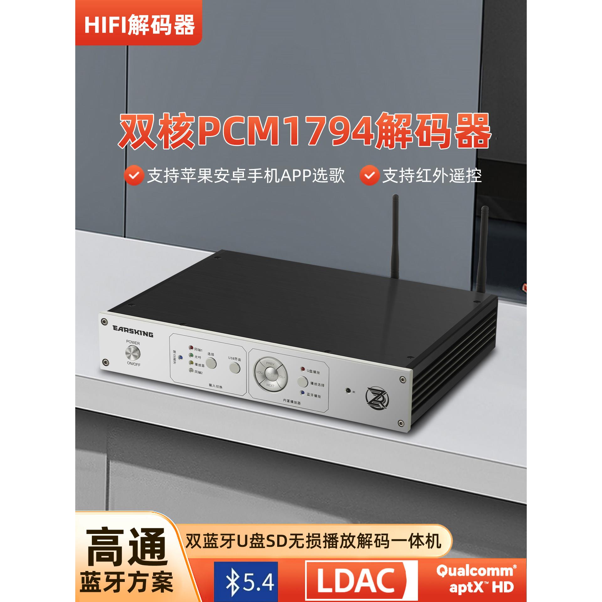 发热Dac双核Pcm1794解码器Ak4118接收多通道输入应用程序无损播放