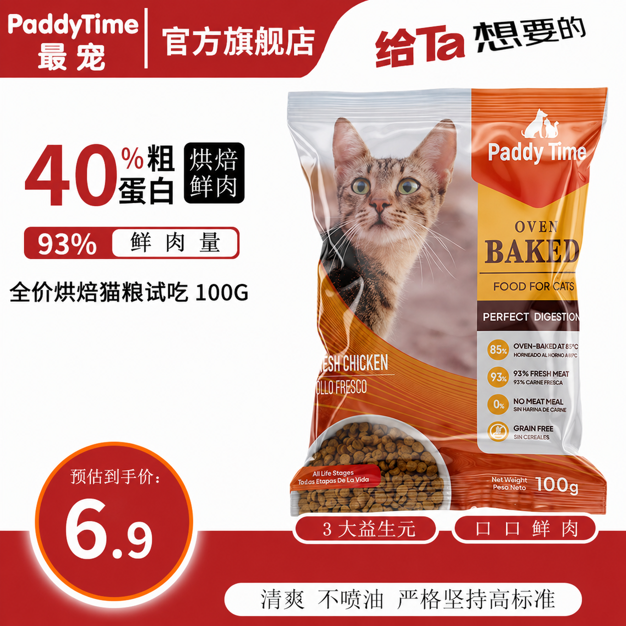 最宠鸡肉烘焙粮100g*2拍2件 4.8元 - 86线报