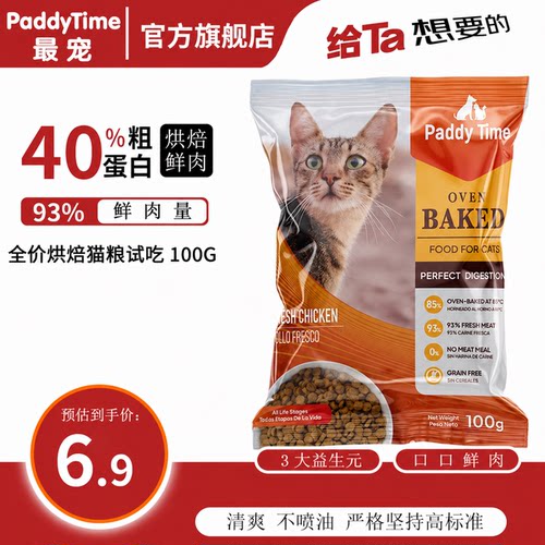 最宠鲜鸡肉烘焙粮试吃装