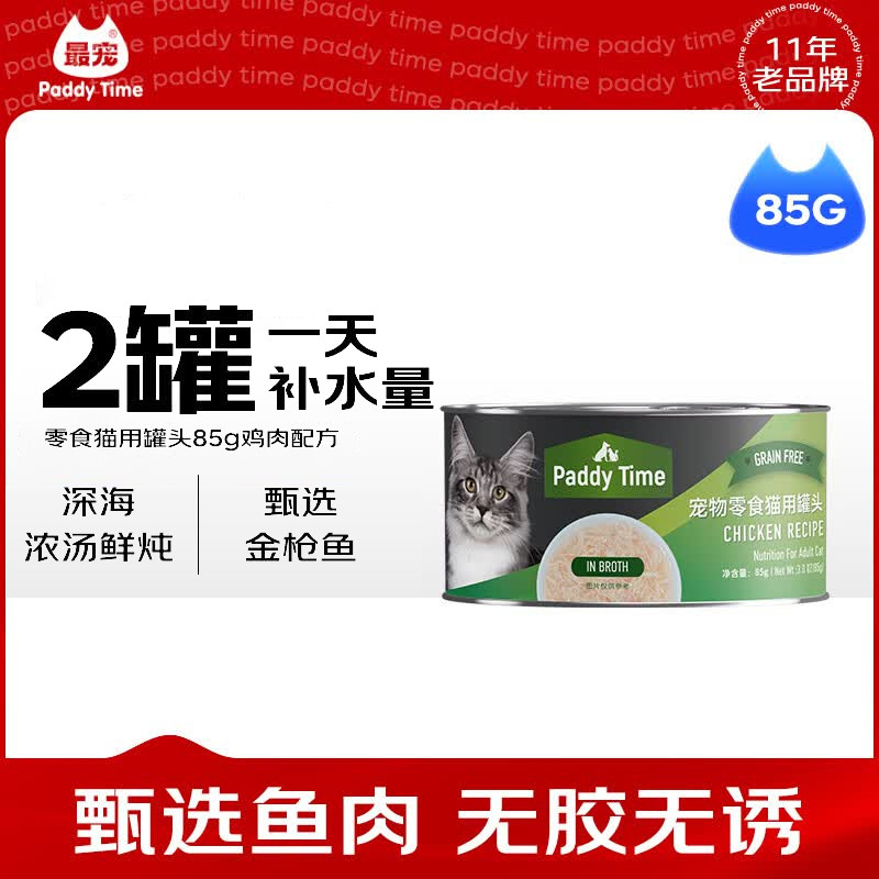 最宠原汤补水猫罐85g*6拍6件 11.9元 - 86线报
